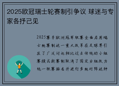 2025欧冠瑞士轮赛制引争议 球迷与专家各抒己见