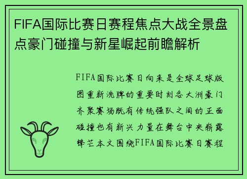 FIFA国际比赛日赛程焦点大战全景盘点豪门碰撞与新星崛起前瞻解析