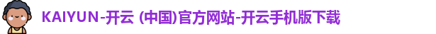 开云APP下载